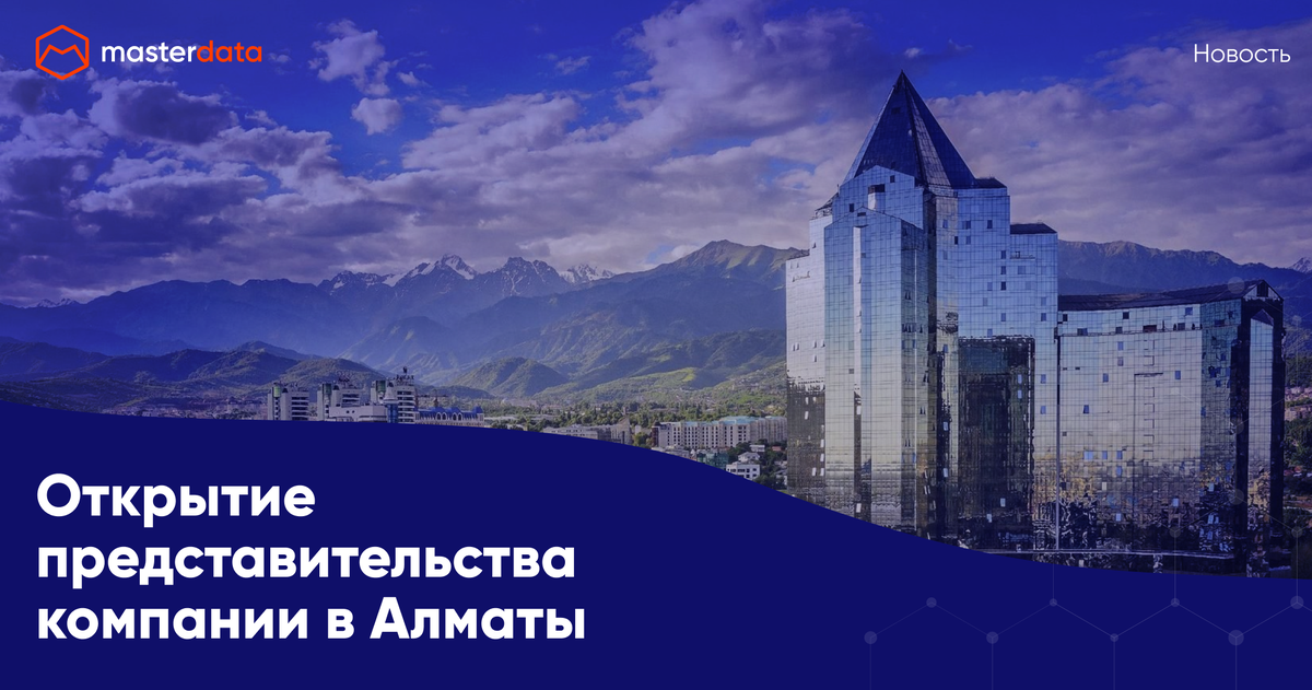 Источник: Masterdata