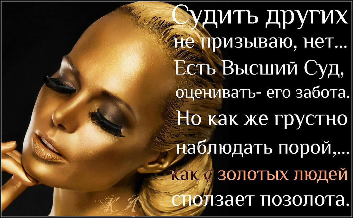 Лицемерство. Двуличные люди цитаты. Статусы про двуличных людей. Высказывания о двуличных людях. Цитаты про двуличных людей со смыслом