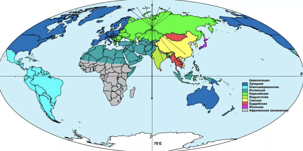 Современная геополитическая карта мира определяется несколькими крупными цивилизациями