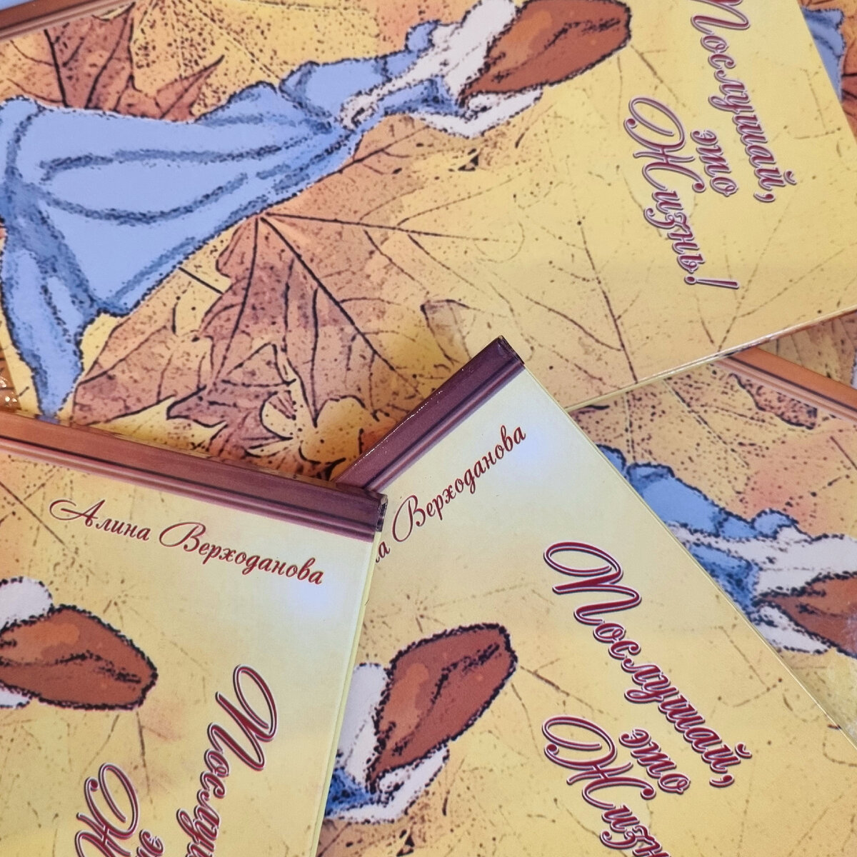 Книги "Послушай, это Жизнь" - единственное произведение, вышедшее в бумаге. Надеюсь, только пока.