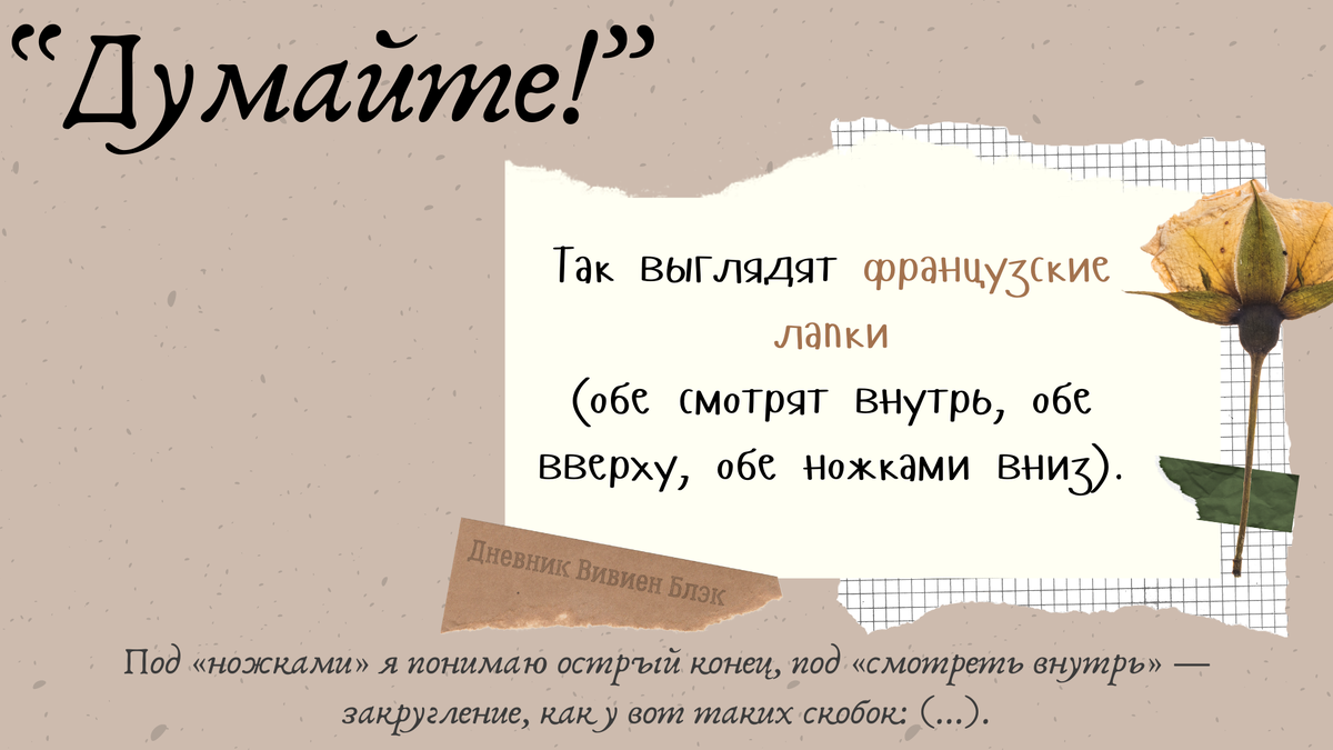 Лапки против ёлочек, или когда и какие кавычки использовать |  (Не)еженедельный ликбез | Дневник Вивиен Блэк | Дзен