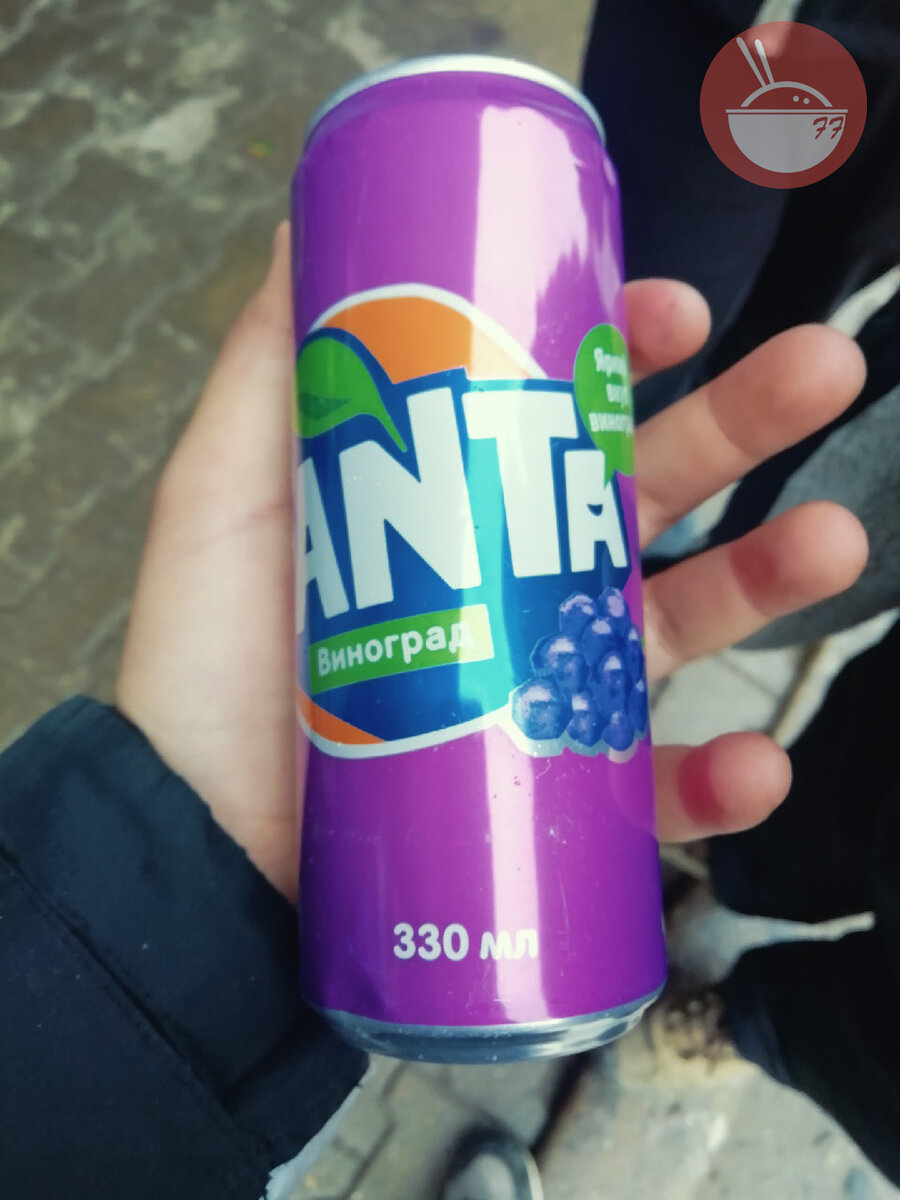 Fanta со вкусом винограда