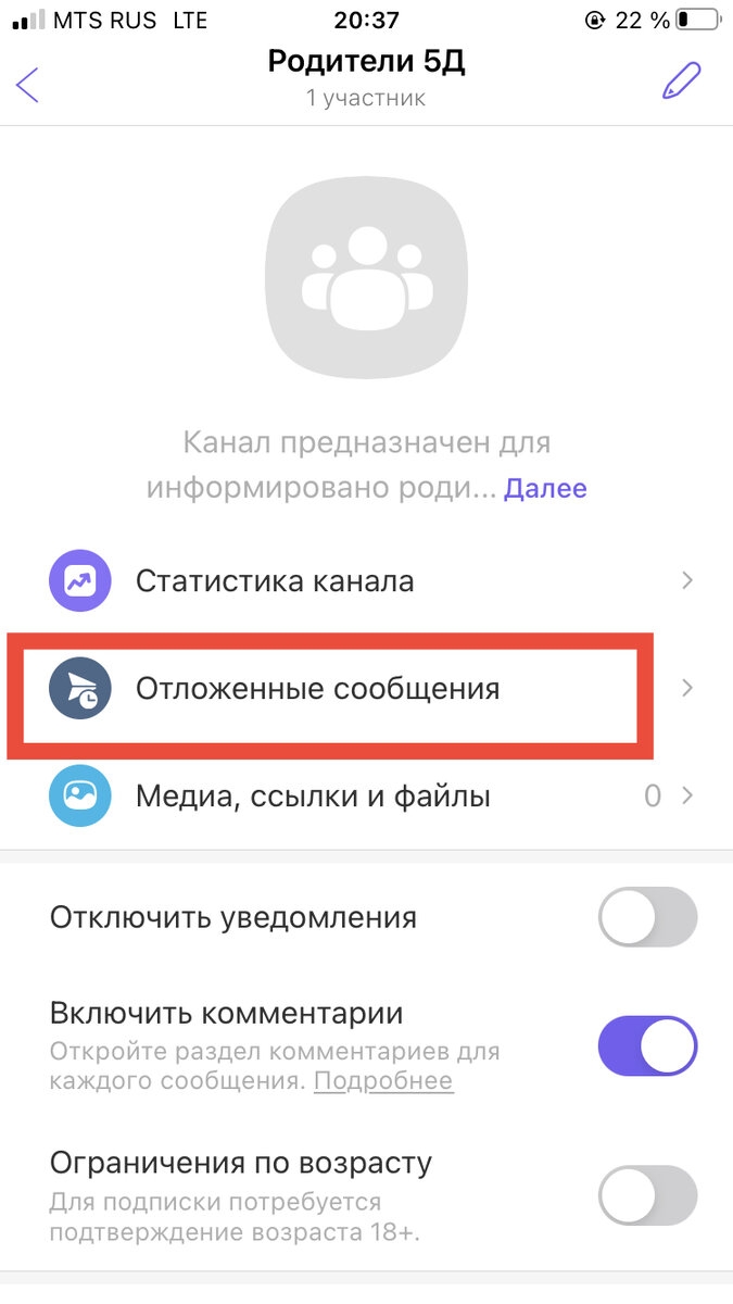 Канал в Вайбер (Viber). Как создать? | Евгения Козлова | Дзен