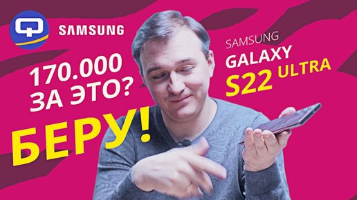 Samsung Galaxy S22 Ultra. Не покупайте, пока не посмотрите этот обзор!