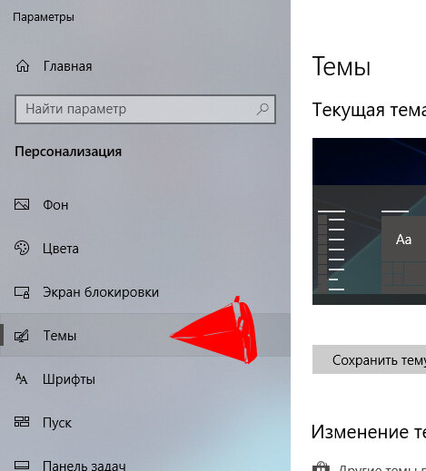 Как на Windows 10 вывести значок мой компьютер на рабочий стол 