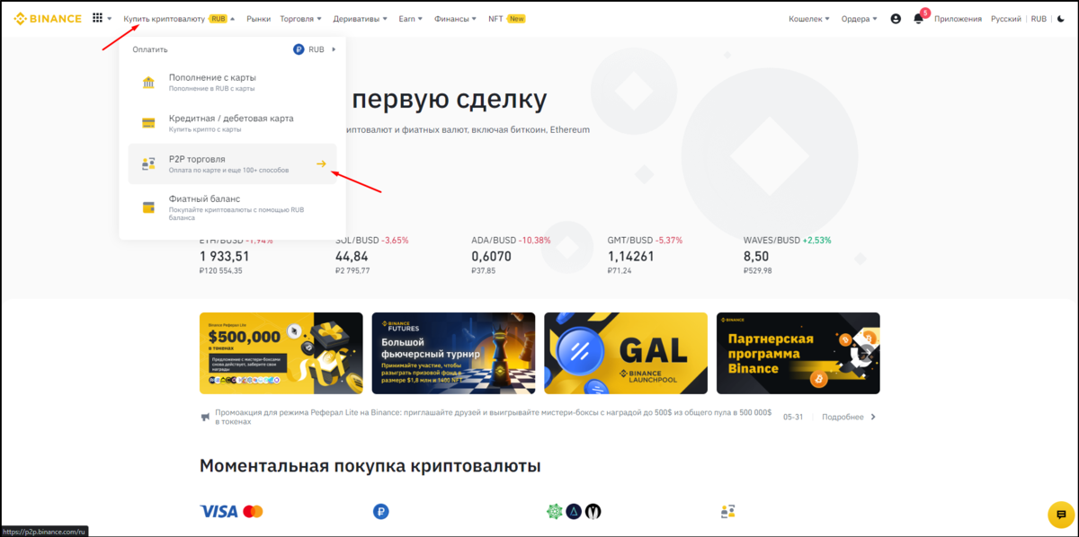 Покупка помощью Р2Рторговли, криптовалюты с. 1, часть. Binance, .