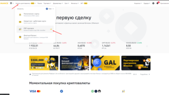 Покупка помощью Р2Рторговли, криптовалюты с. 1, часть. Binance, .