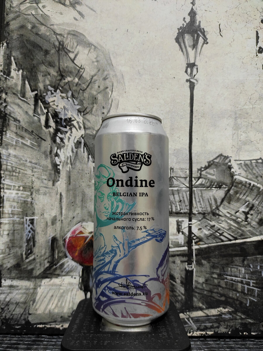 Salden's Brewery Ondine