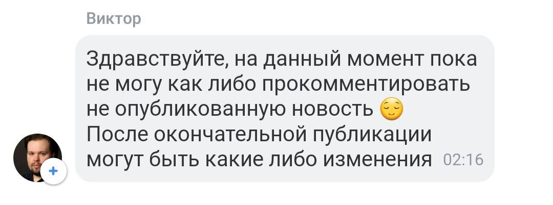 "Эта новость должна быть официально опубликована сегодня-завтра"