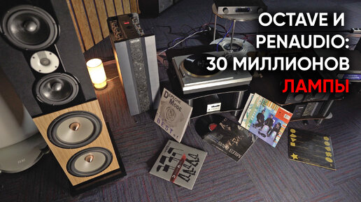 Звук за 30 миллионов: Octave Jubilee и Penaudio Karelia