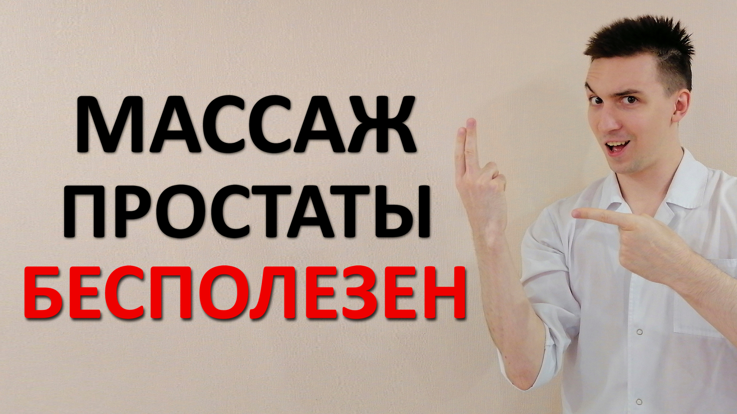 Пальцевой массаж простаты | Добромед