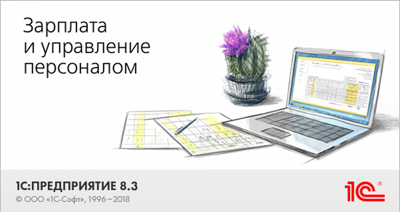 1с зуп корп презентация