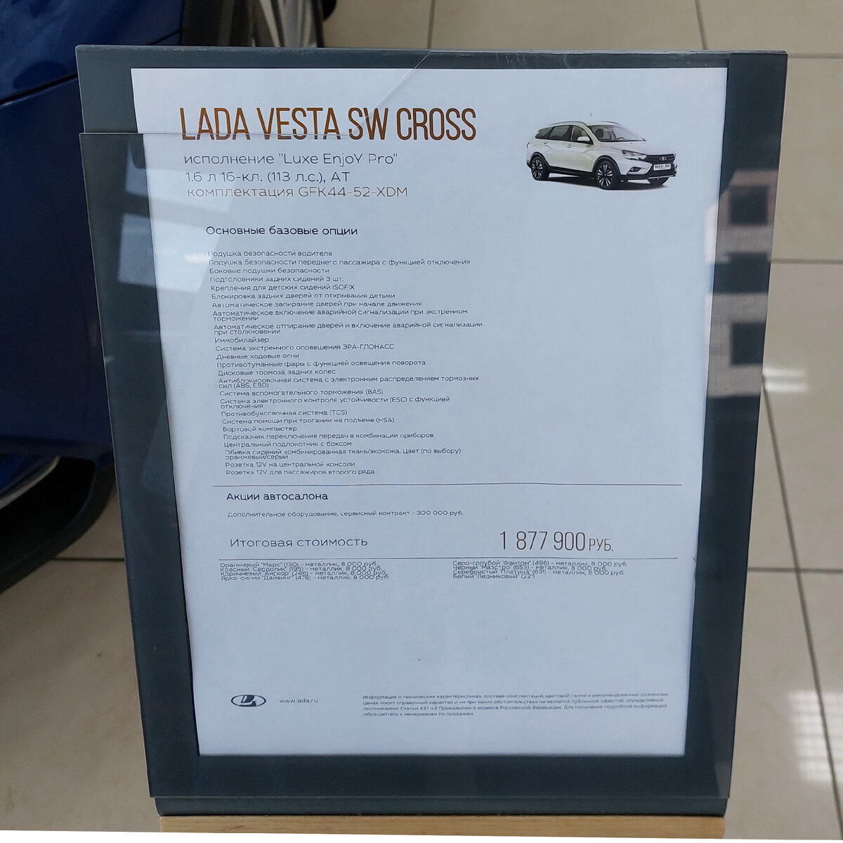 РРЦ данного автомобиля на оф. сайте лада 1 585 900 рублей.