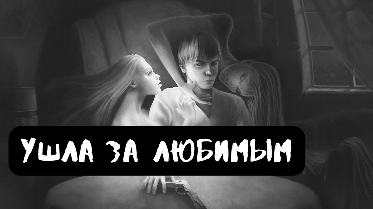 Не забудь подписаться, поставить лайк и написать все, что ты думаешь об истории и ее героях в комментариях