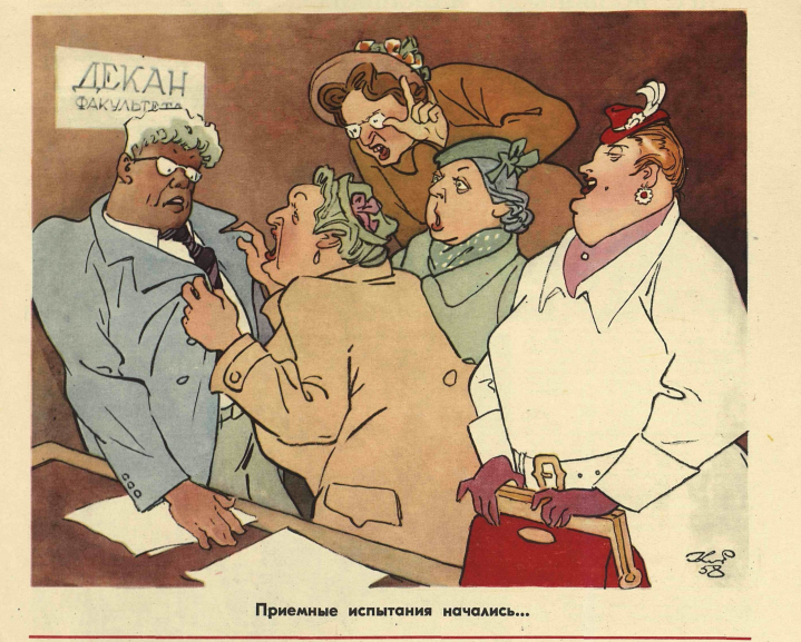 Художник К.Елисеев журнал "Крокодил" №18 1958