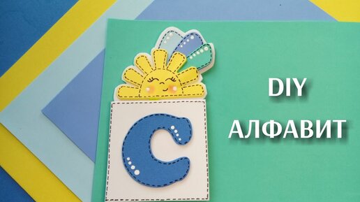 Азбука солнечный