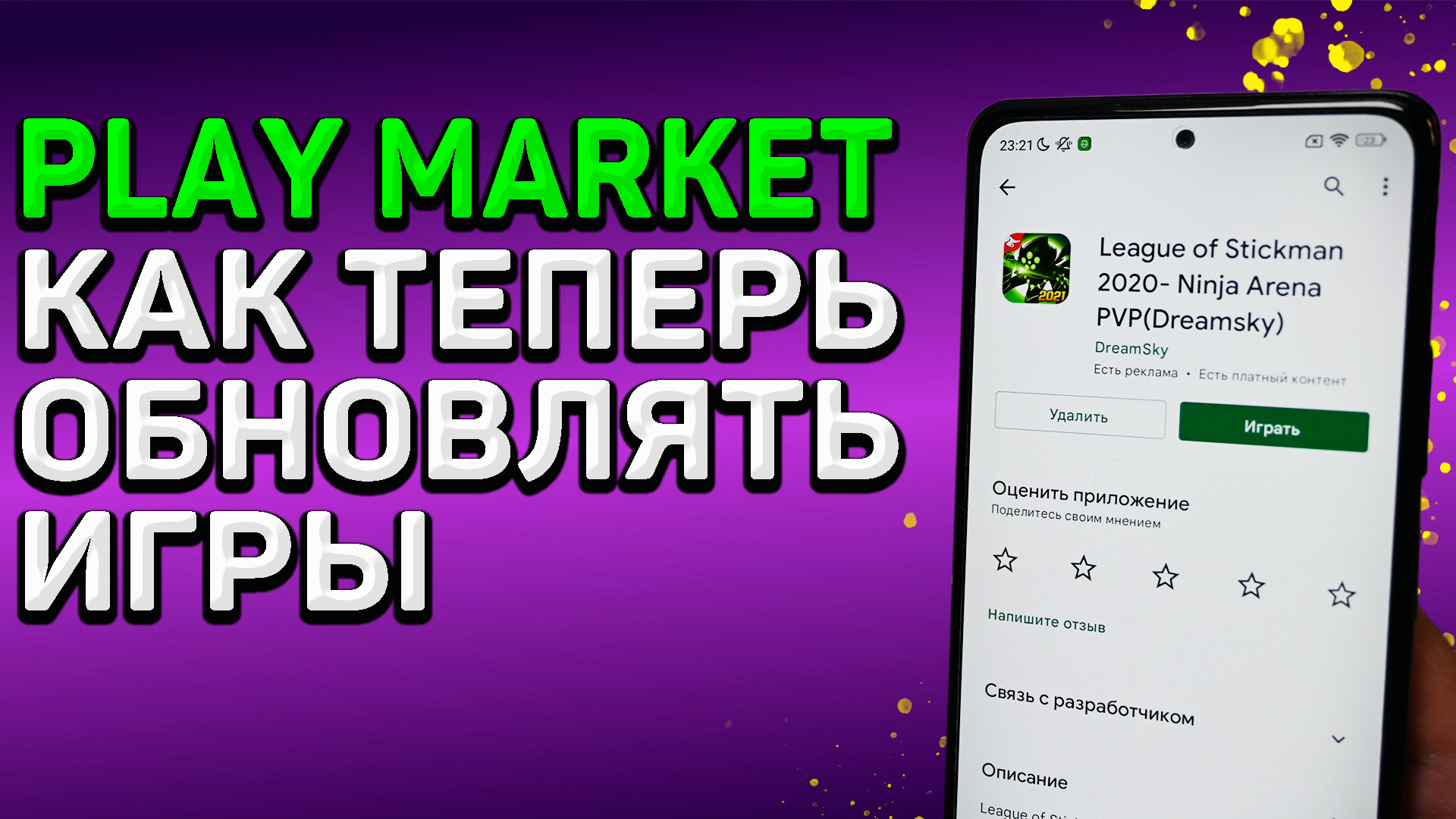 Как теперь обновлять купленные игры и приложения в Play Market? Как  установить ранее купленную платную игру? Обходим ограничения