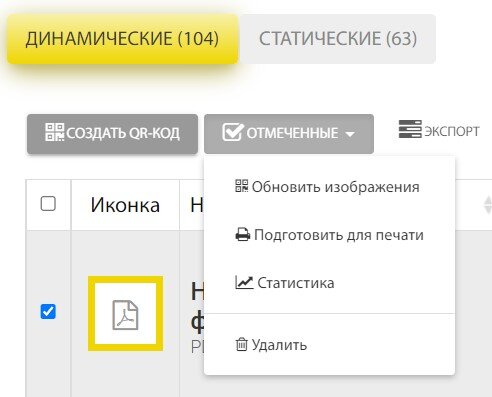 Пакетные функции Обновить изображения, Подготовить для печати, Статистика, Удаление