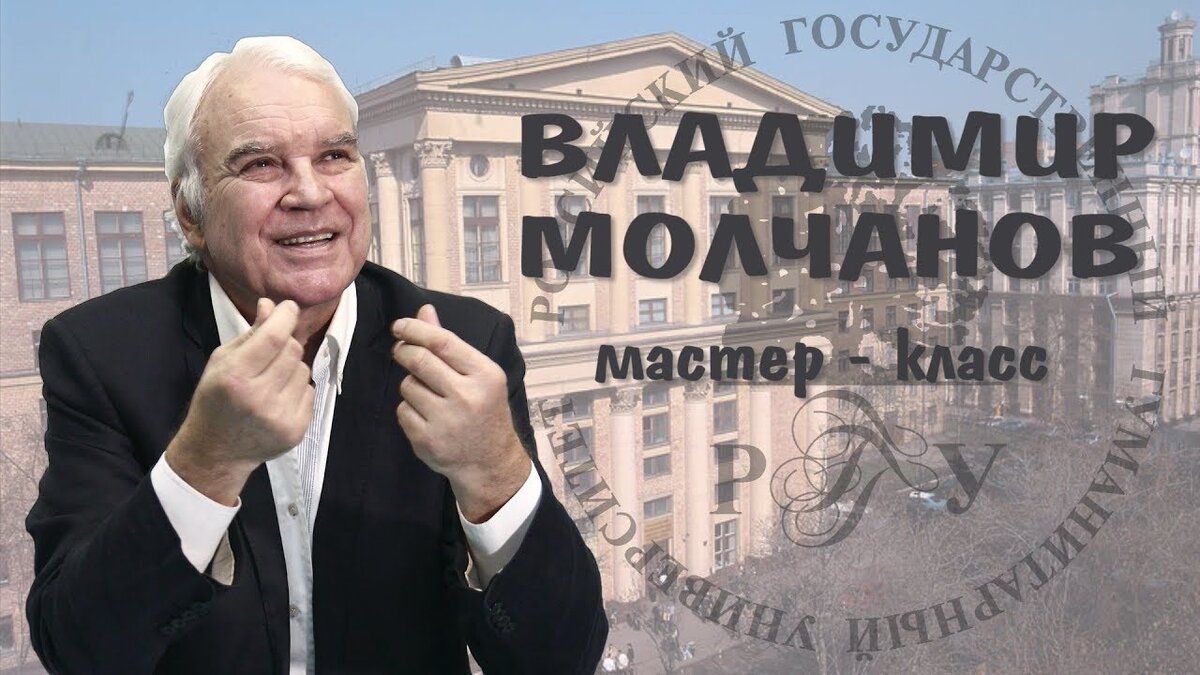 Молчанов В.К. :