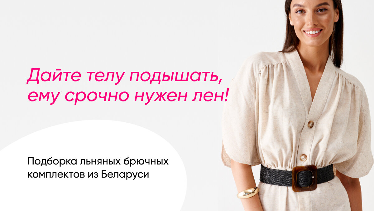 Рамонки белорусская одежда Рамонки белорусская одежда