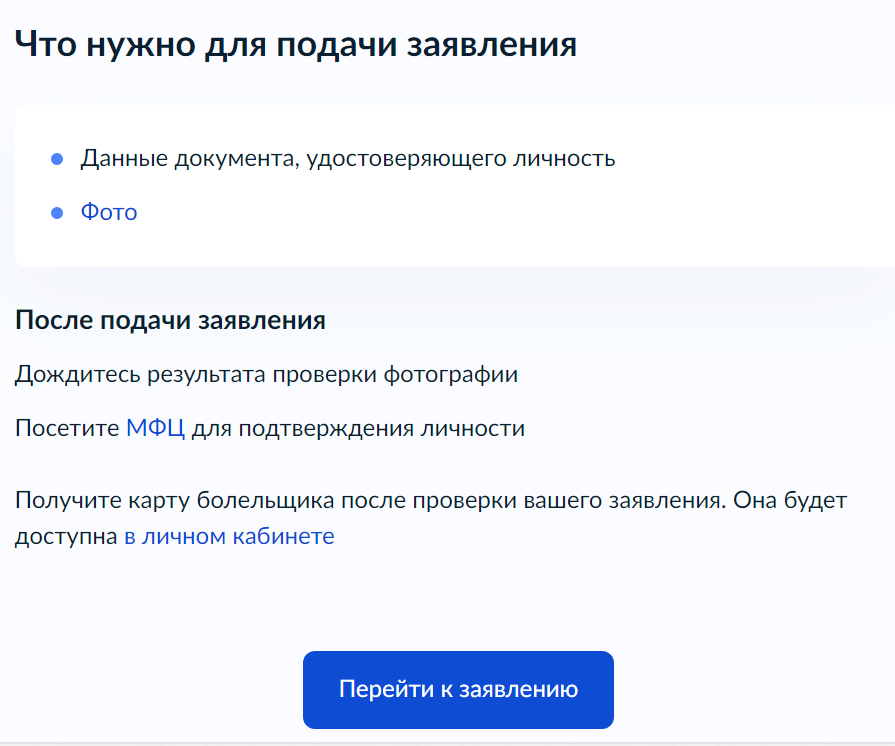 На «Госуслугах» сразу предупреждают — МФЦ не миновать