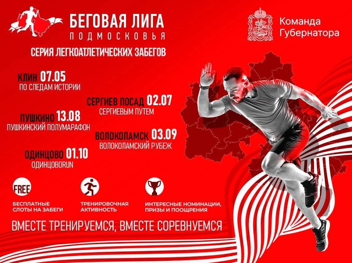 Приглашение на персональную тренировку. Суперлига подмосковья. Суперлига. Суперлига подмосковья забеги. Летопись победы полумарафон коломна.