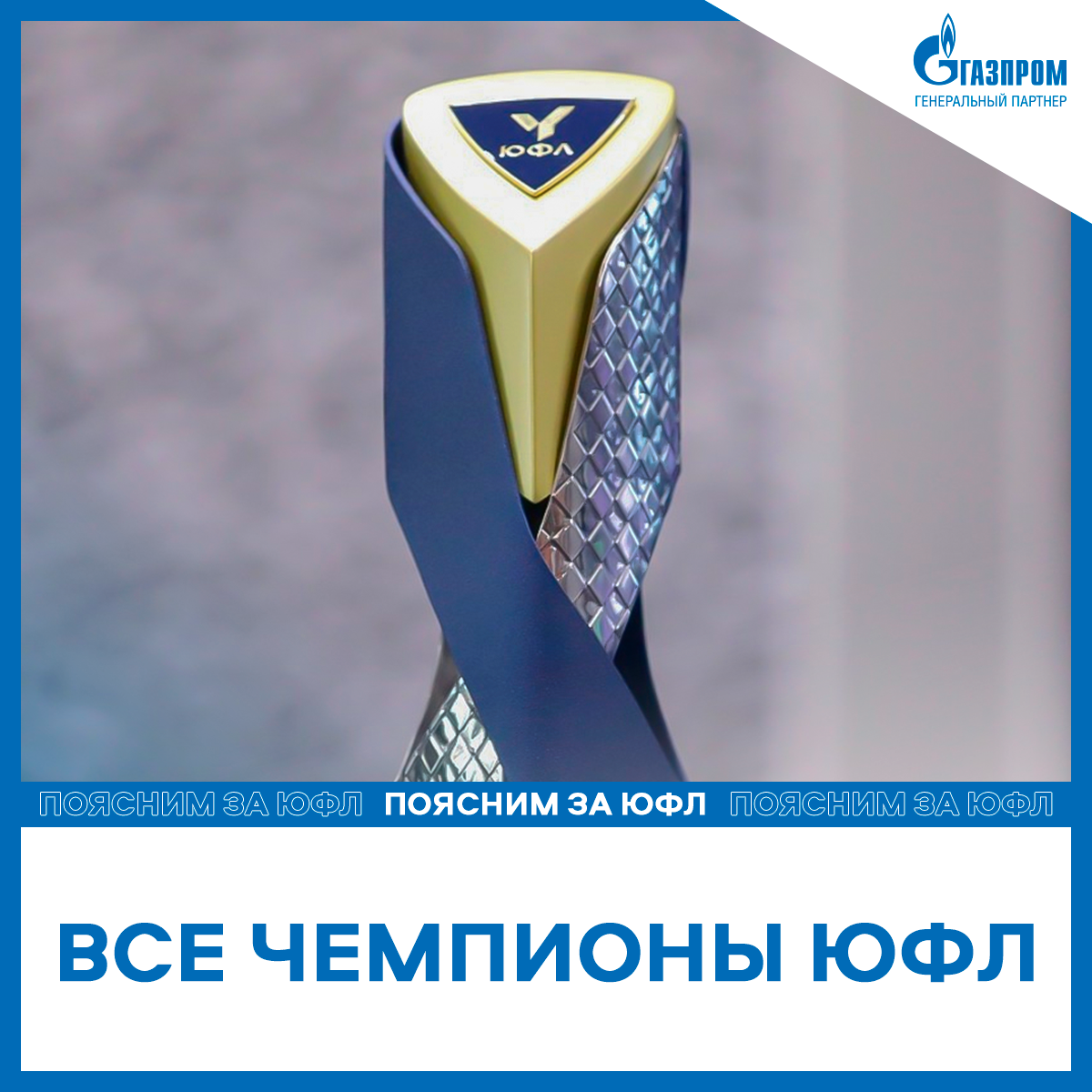 Уже в эту субботу будет дан старт новому сезону ЮФЛ 🏆 | Юношеская  футбольная Лига | ЮФЛ | Дзен