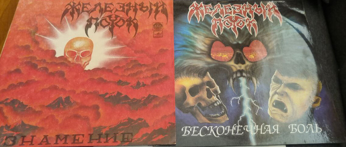Железный поток винил. Железный поток группа. Группа Железный поток 1995.
