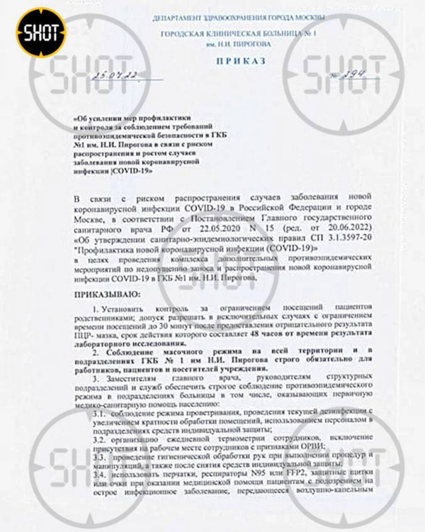 Приказ ГКБ им. Н.И. Пирогова об ужесточении антикоронавирусных мер. Фото © Telegram / SHOT