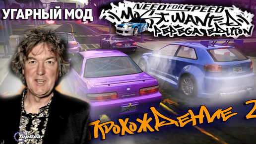 Need for Speed ProStreet Pepega Edition НАЧАЛО ЛУЧШЕГО МЕМНОГО МОДА!, Sonchyk