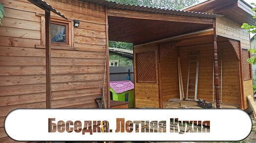 🏡 ВЛОГ Обзор Летней Кухни , форма из Фикс Прайс ,Кофе Турецкий с орехами .Релакс видео .