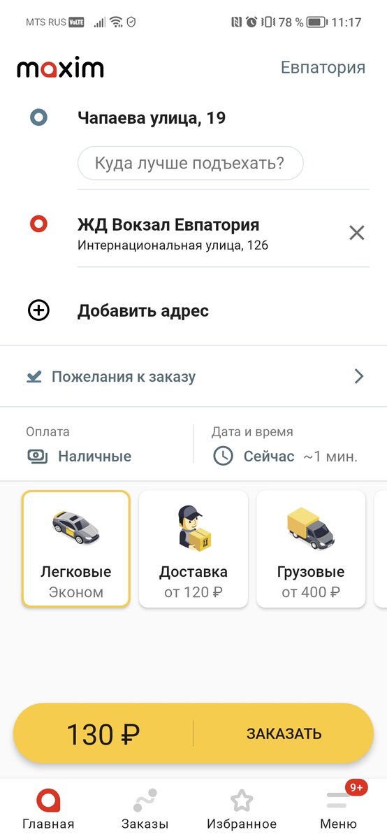 Приложение такси Максим полный аналог Яндекс такси. Работает в Крыму.