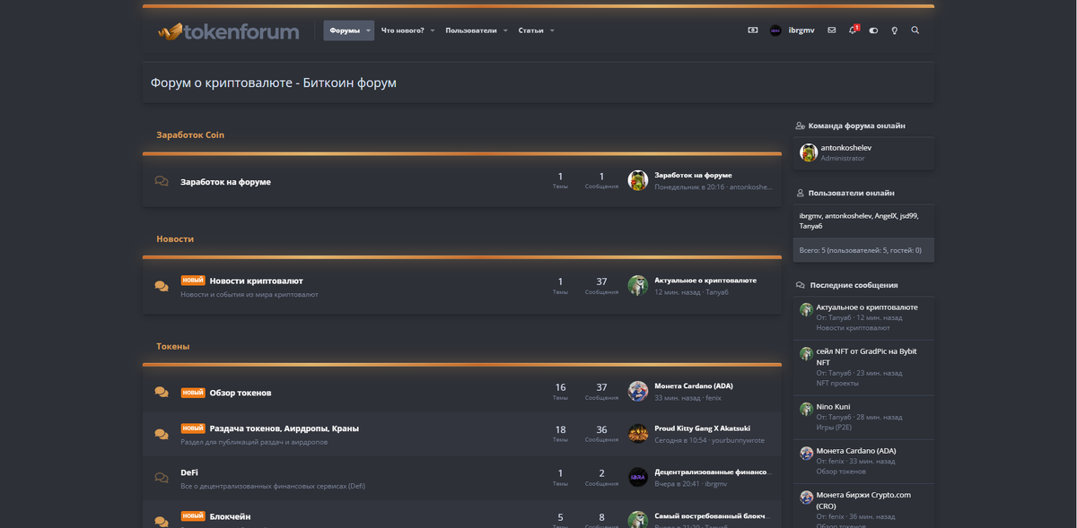Вот так выглядит главная страница форума (ничего необычного) 