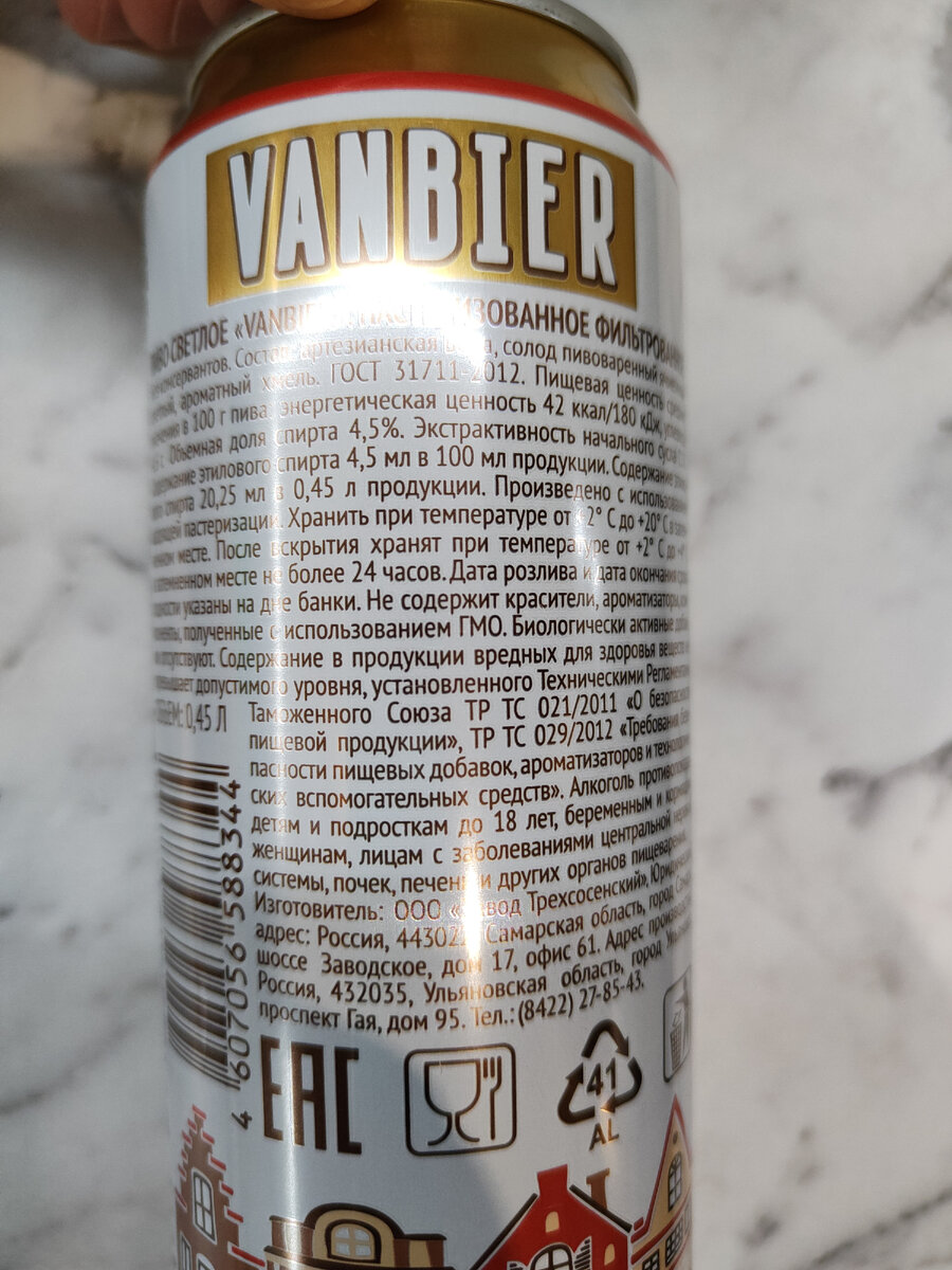 Пиво "Vanbier" (Ванбир) от Трехсосенского Завода