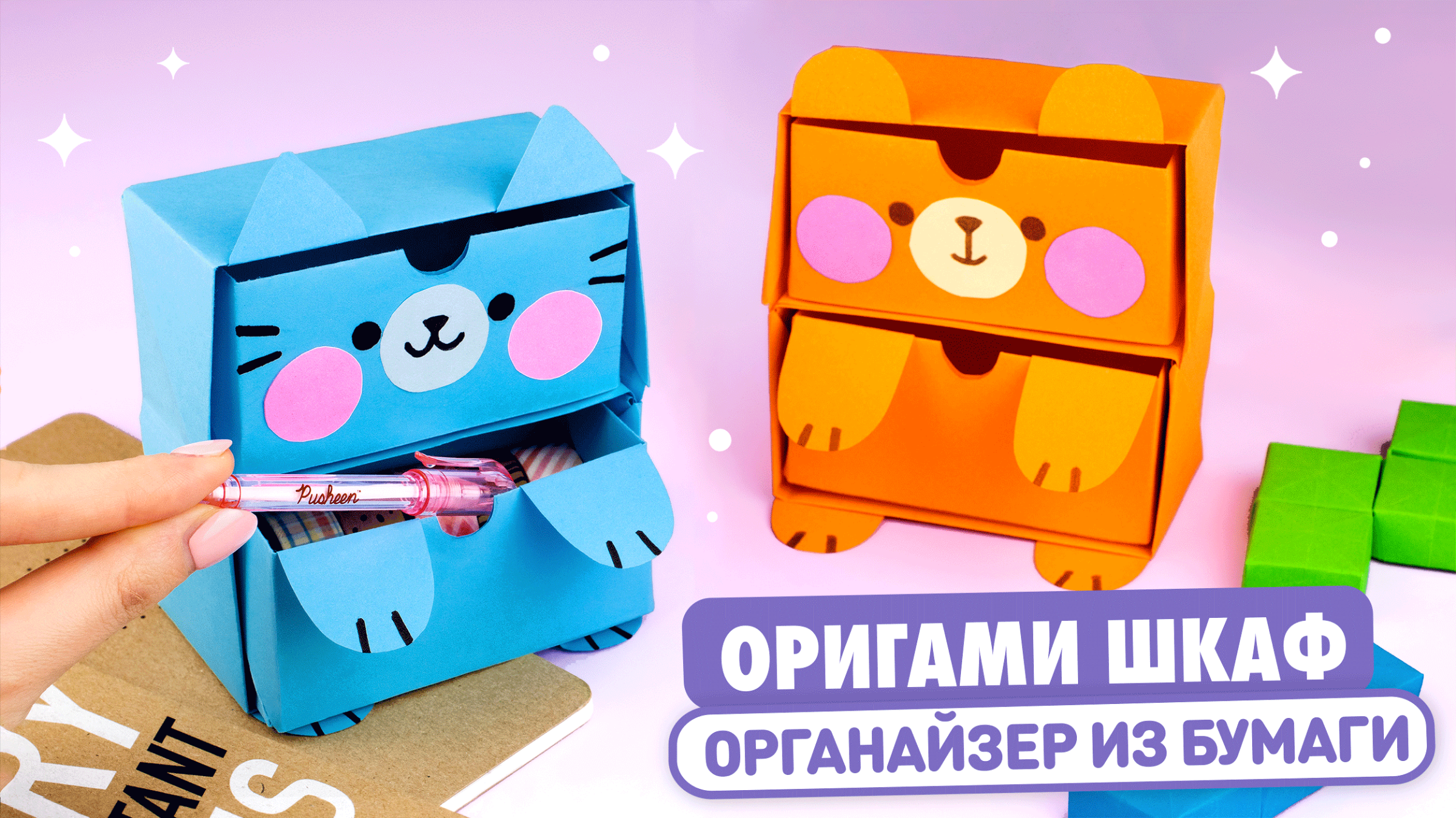 Оригами Коробочка Котик и Мишка | Органайзер из бумаги | Hello Origami |  Оригами и DIY | Дзен