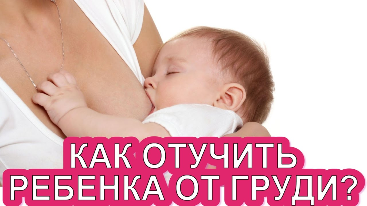 как отучить от груди и соски фото 15