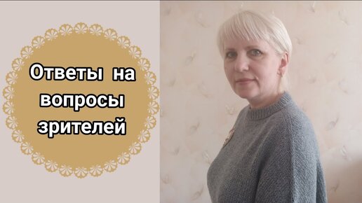 Давно ли я вяжу, что люблю вязать, какие испытываю трудности?