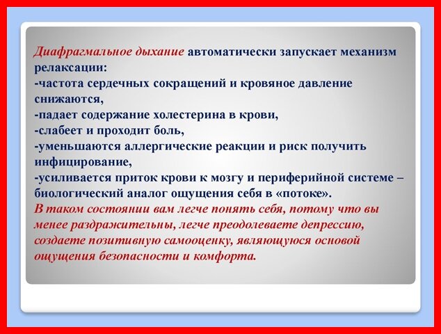 последствия диафрагмального дыхания для организма