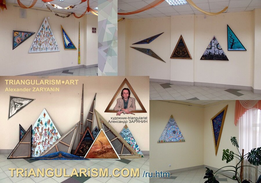 Triangularism - Треугольное Искусство