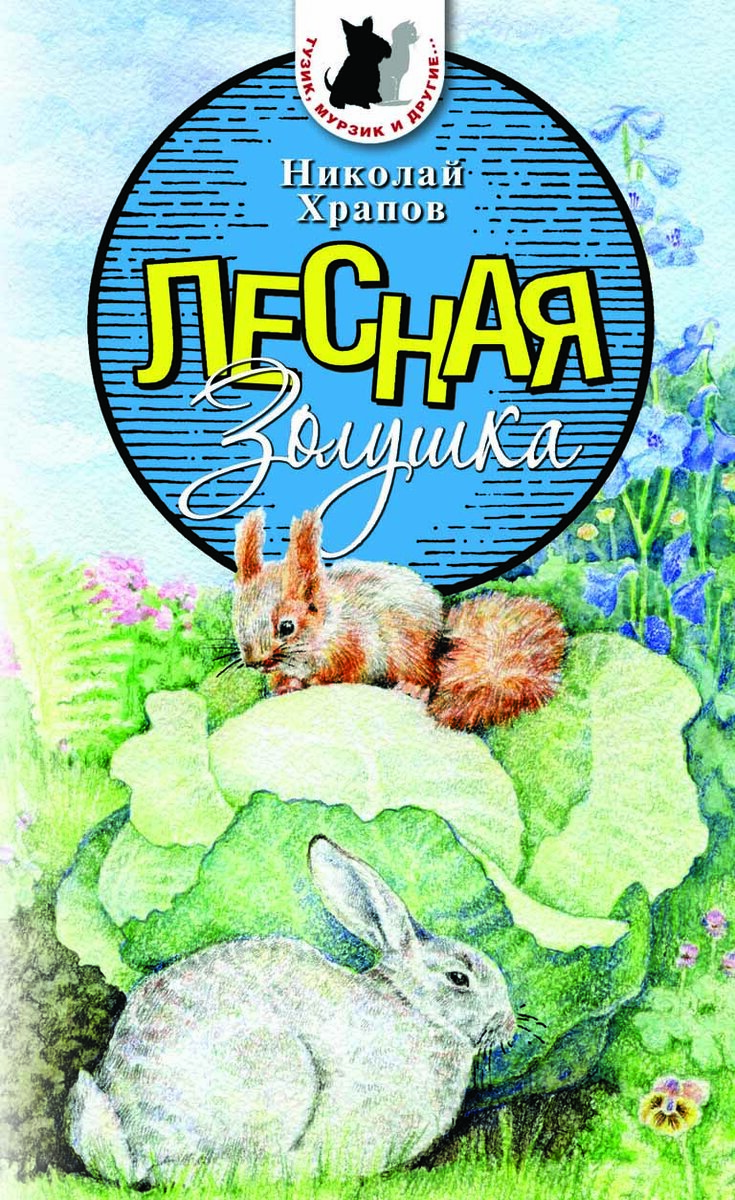 18 КНИГ о РЫЖИХ | Книги для детей АКВИЛЕГИЯ-М | Дзен