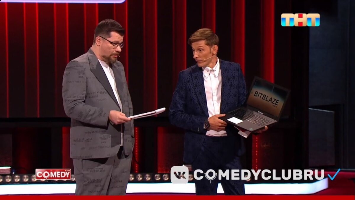     Павел Воля и Гарик Харламов уделили внимание ноутбуку BITBLAZE, предложив для него новые названия.