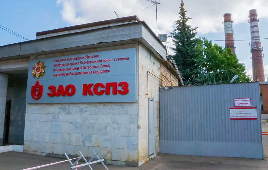 Зао кспз. ЗАО КСПЗ Климовск. Климовский специализированный патронный завод.