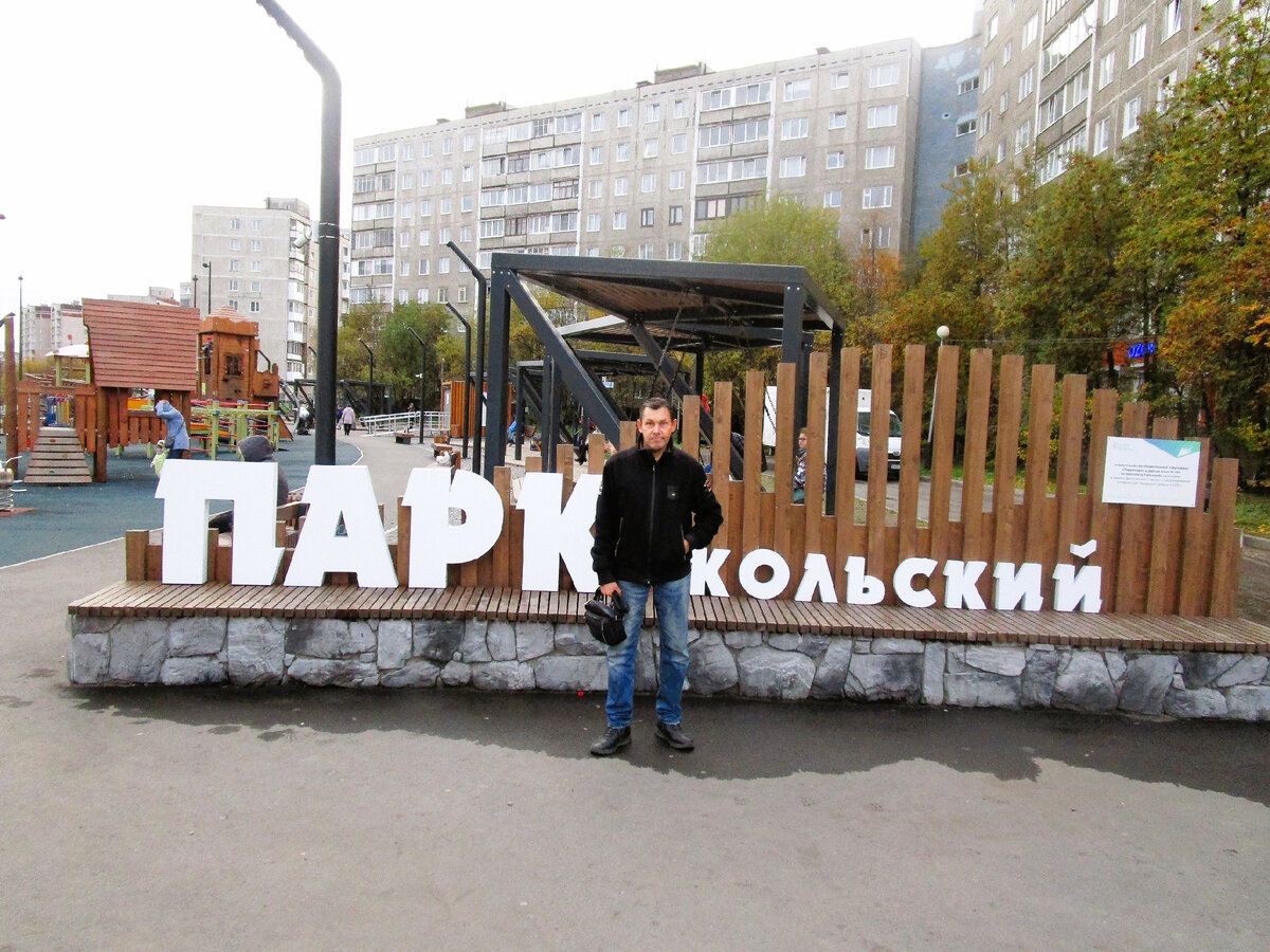 Новый парк, название «Кольский», стал местом притяжения многих мурманчан. 