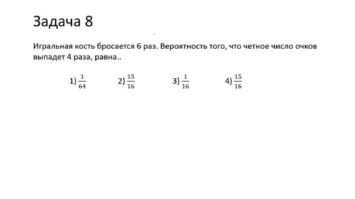 Вычисление вероятности по формуле Бернулли (A8)