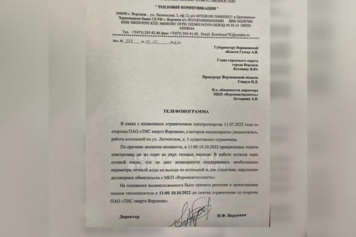    Воронежцы остались без воды и тепла из-за конфликта коммунальщиков