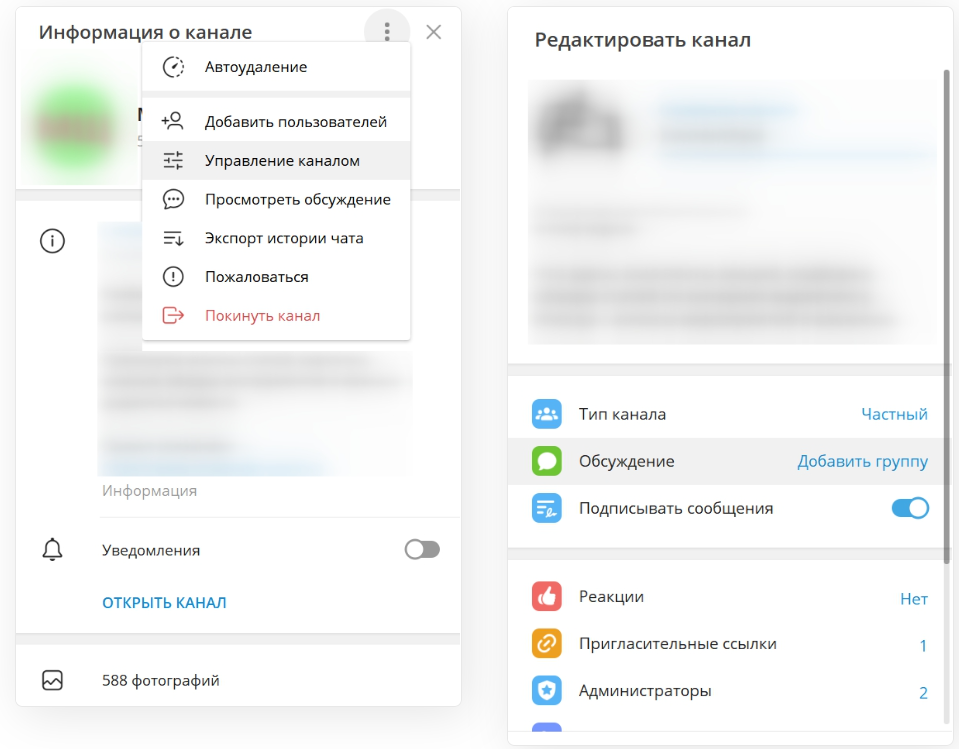 Заходим в меню канала, выбираем раздел "Обсуждение"