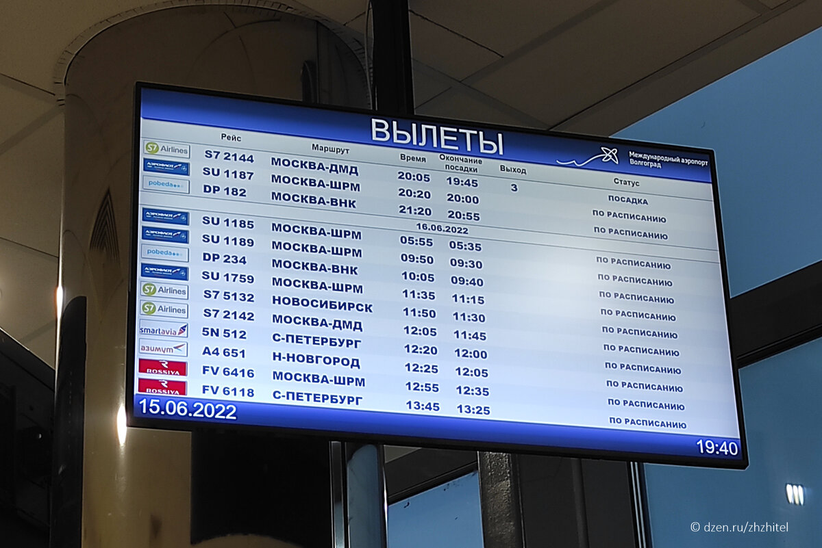 Аэропорт Волгоград: маленький и жадный | ЖЖитель: путешествия и авиация ...