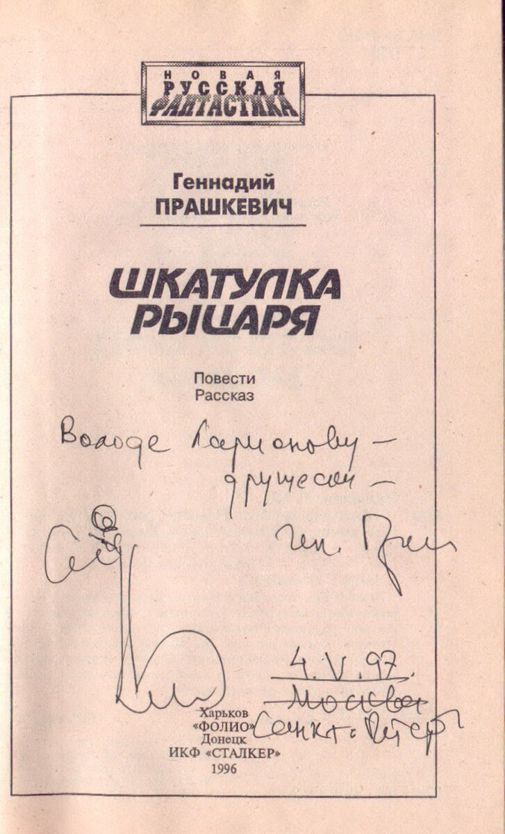 Ещё одна беседа с писателем Геннадием Прашкевичем | Владимир Ларионов о  книгах, фильмах и не только... | Дзен