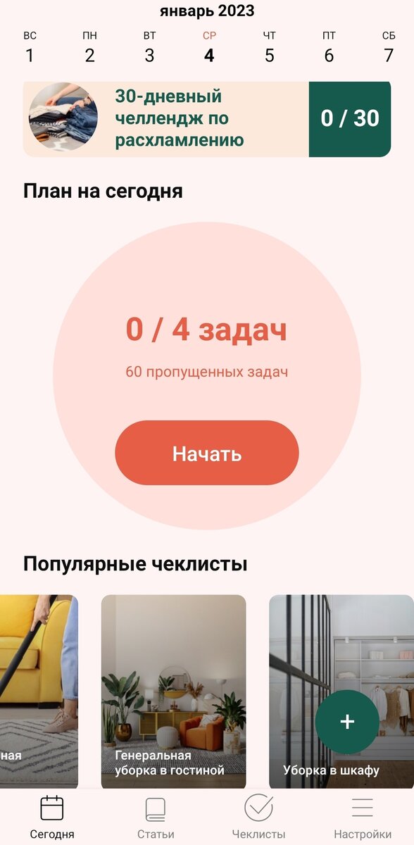 Скрин приложения Tidy