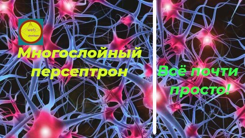 Обратное распространение ошибки. Backpropagation. Многослойный персептрон (пример на пальцах)